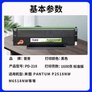 pd218 6595NW 普景适奔图P2518NW硒鼓M6518NW粉盒M6568NW P2595NW