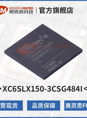 现货AMD赛灵思XC6SLX150-3CSG484I可编程逻辑器件FPGA芯片渠道商