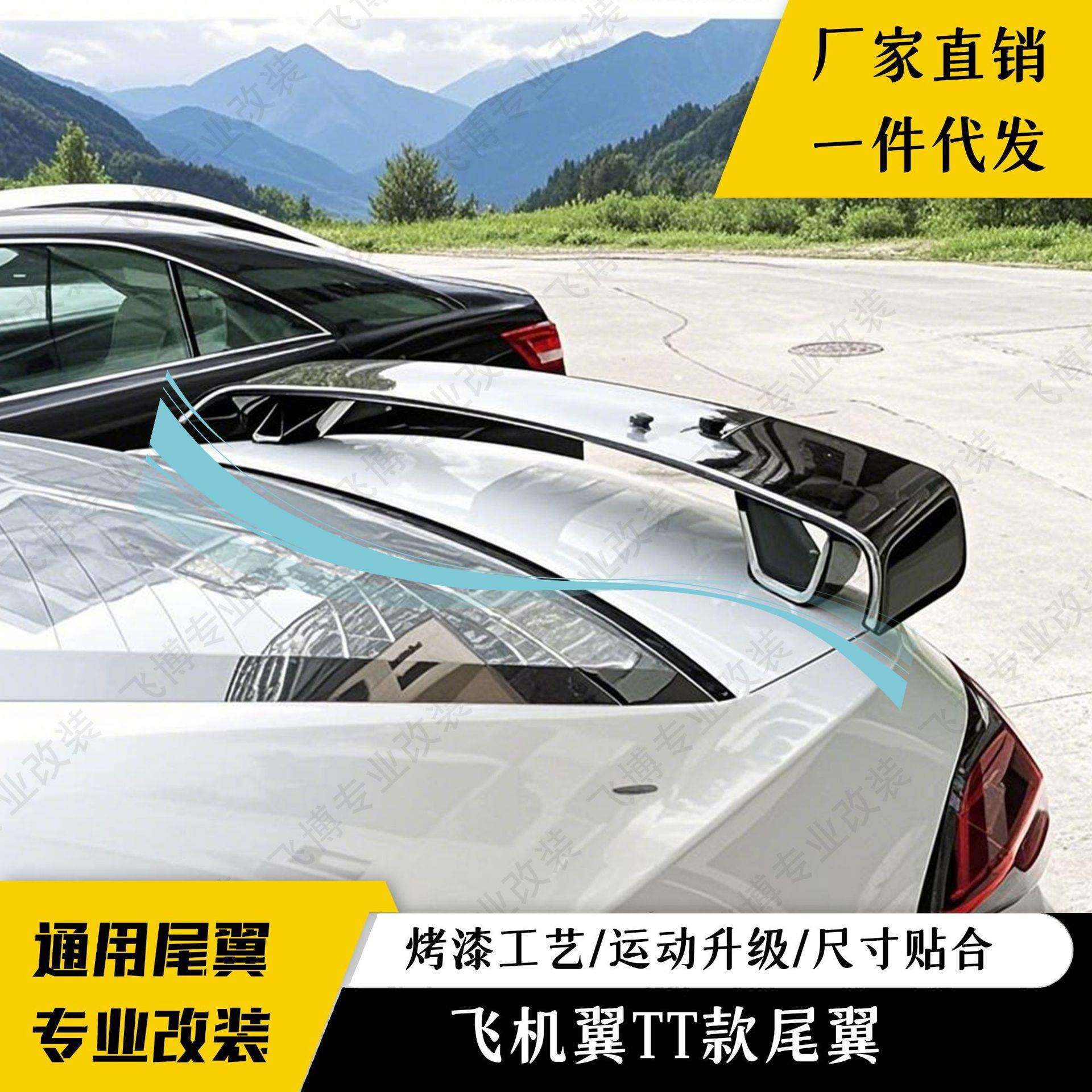 汽车通用免打孔尾翼改装三厢高尾翼飞机翼TT款赛车翼加装ABS材质