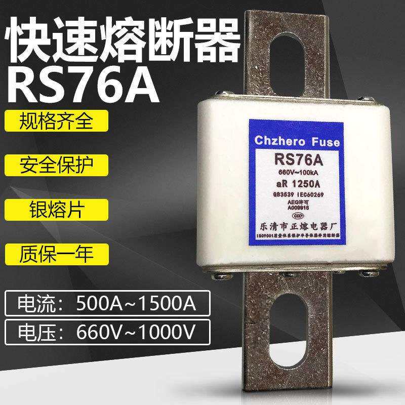 RS76A 660V 400A630A800A900A1000A1200A1250A1500A1600A熔断器