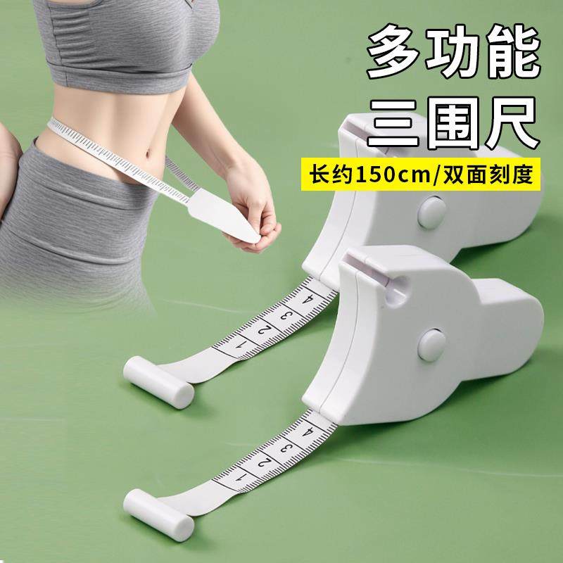 XF三围尺子自动测量精密度量围度尺腰围臂围腿围头围收缩软尺卷尺