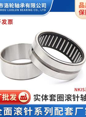 带内圈滚针轴承NKIS50 NKIS55 NKIS60 NKIS70NKIS100实体套圈滚针