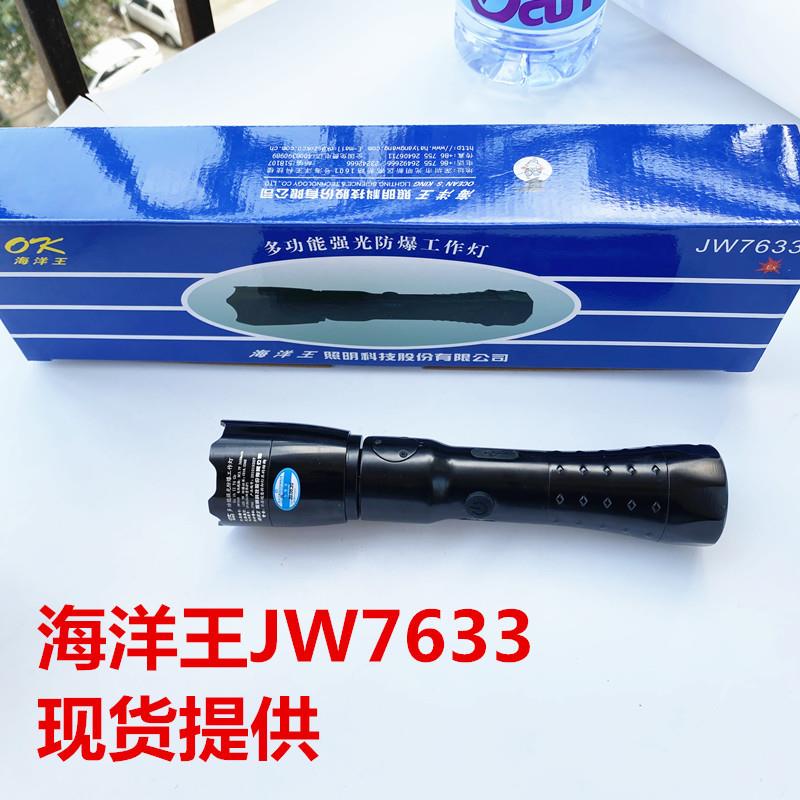 海洋王JW7633强光防爆巡检手电筒 多功能工作灯 折叠尾部带磁铁