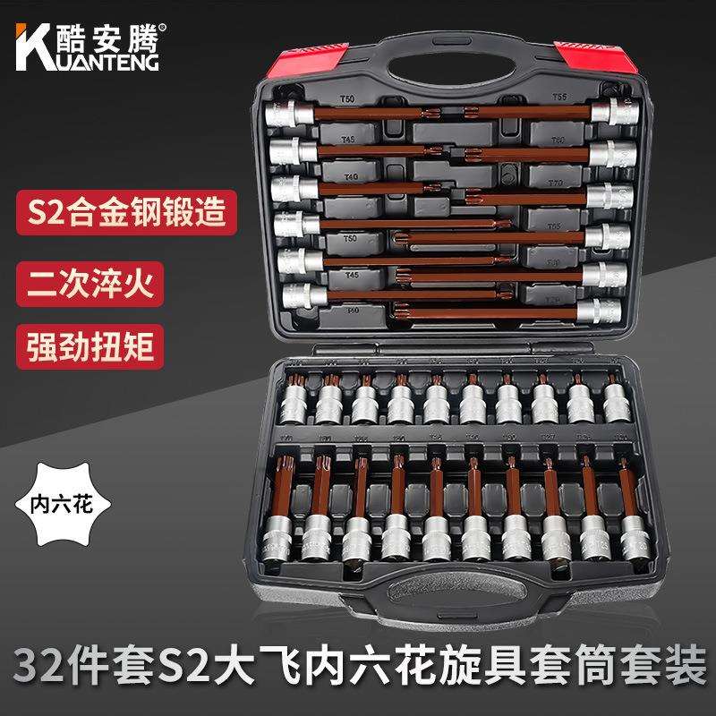 酷安腾电动扳手内六角套装气动T20T70大飞内六角风炮批头旋具套筒