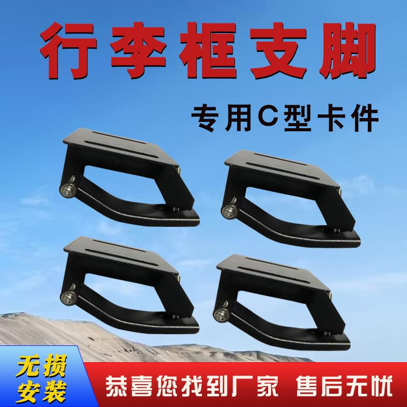 SUV越野车汽车车顶行李架固定卡脚卡件车顶框连接卡箍卡固扣