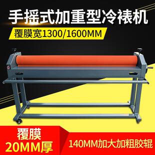 汇梦HM1600S覆膜机加重手摇手动半自动电动冷裱机广告图文写真喷