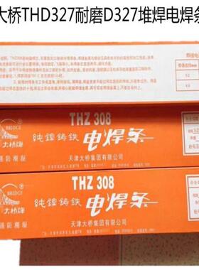 天津大桥THD327耐磨焊条 D327高硬度堆焊电焊条3.2 4.0 5.0mm优质
