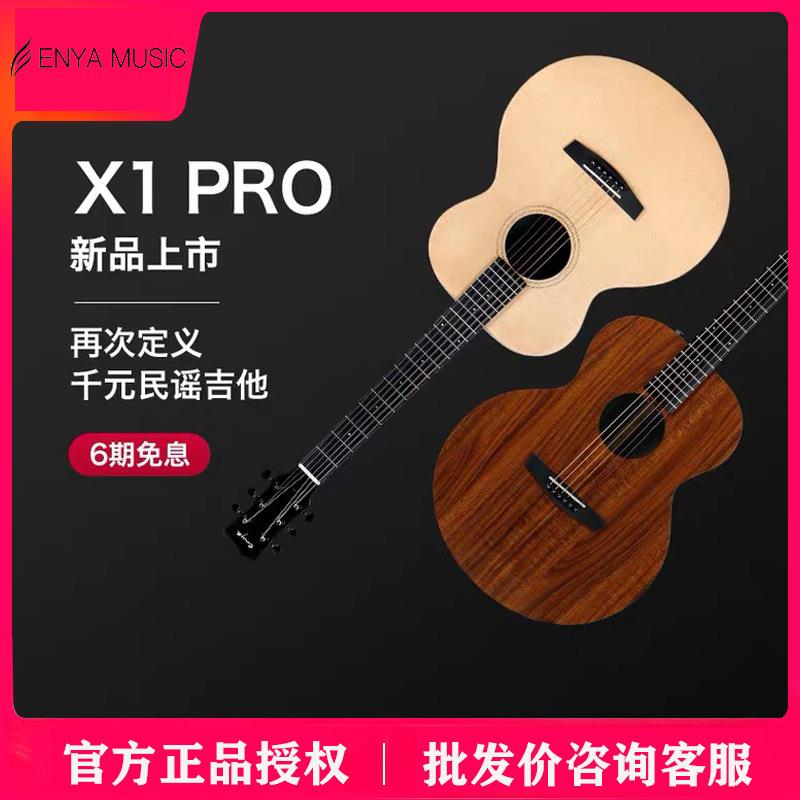 【新品】enya恩雅X1pro单板民谣吉他初学者36/41寸女生男加震电箱