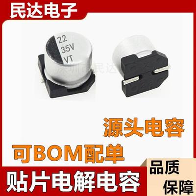 源头直拍现货 35V22UF 5X5.4MM 6.3X5.4 SMD贴片铝电解电容 5*5