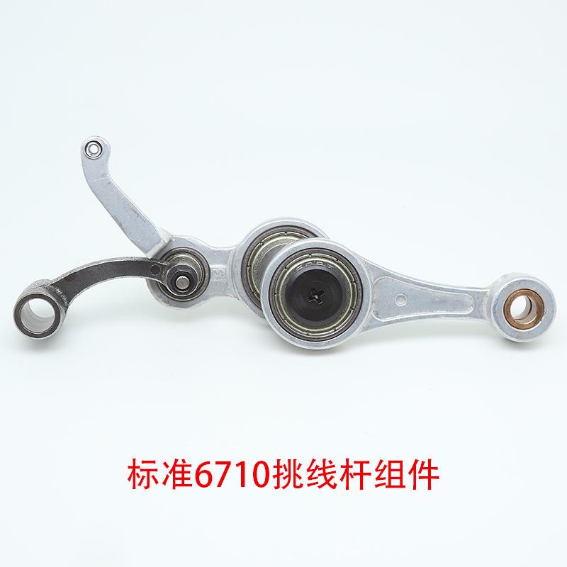 标准6710电脑平车挑线杆组件 微油款拨线 天秤缝纫机配件装机品质