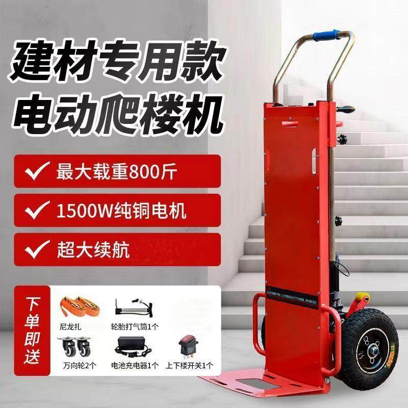 电动爬楼机搬运车水泥家电上楼搬运神器楼梯搬运手拉车省力神器