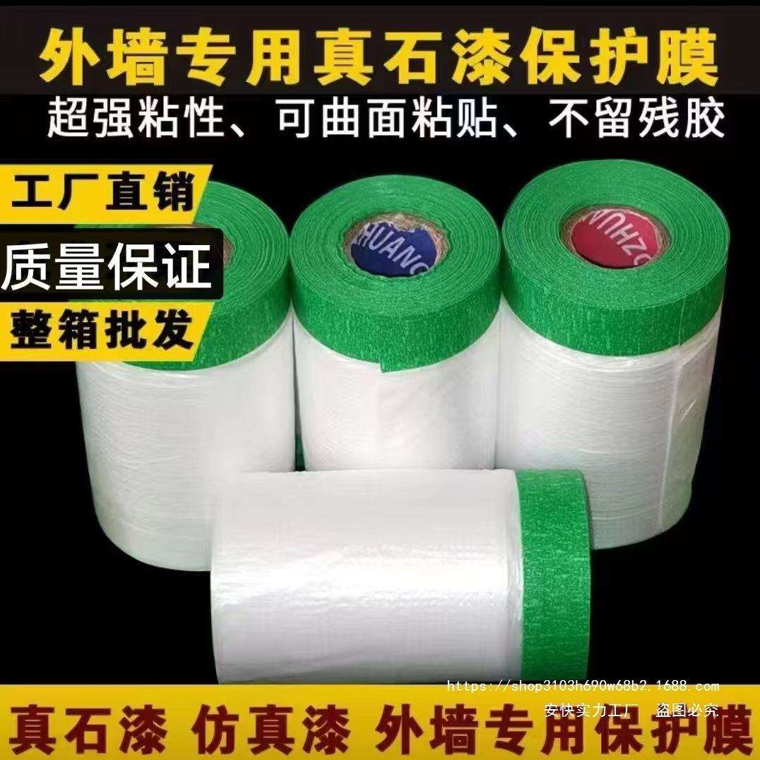 防尘外墙喷漆遮蔽保护膜装修油漆墙面涂料防护膜真石漆专用一整箱