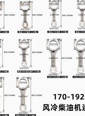 微油机连杆耕机发电单缸风冷电机连杆柴油发电机柴油机170F173F17