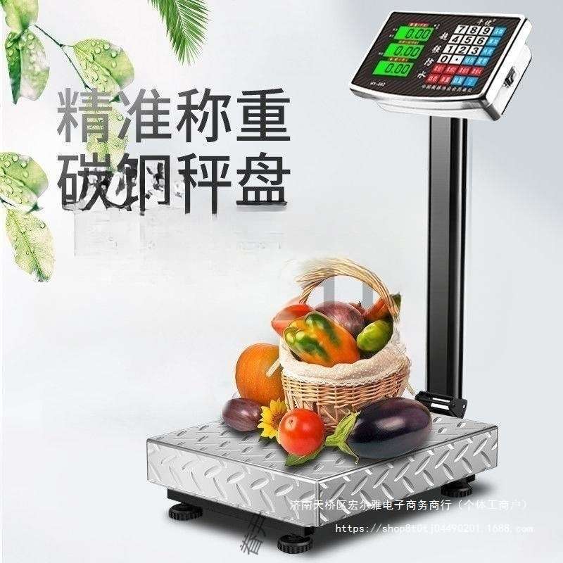100公斤电子秤300公斤600斤台称计价商用落地式磅秤200市斤可直销