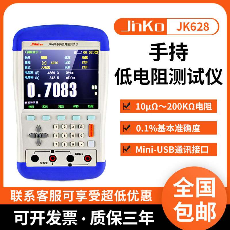 金科JK628手持直流低电阻仪 数字毫欧表微欧计高精度电阻测量