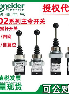 施耐.德主令开关XD2PA14CR自复位XD2PA24CR四向4常开十字摇杆开关