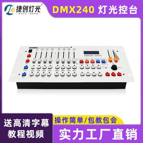 240灯光控台舞台控制台婚庆调光器舞蹈室帕灯灯控台dmx512控制器