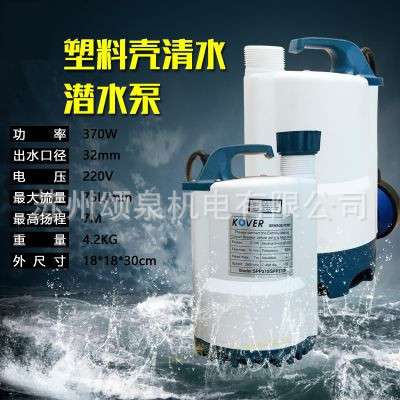 科沃尔潜水泵SPP250F工程塑料潜水泵全自动潜水泵自动排污泵