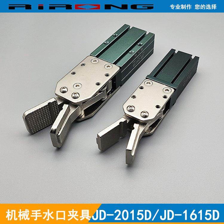 机械手天行夹具JD-2015D/1615D附感应器水口夹爪JC20R020