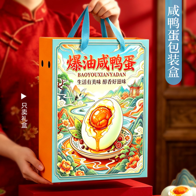 端午爆油咸鸭蛋礼盒现货