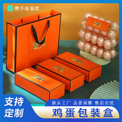 必富农/高档鸡蛋包装盒通用款