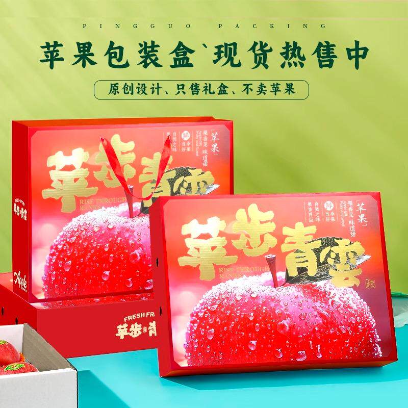 苹果礼品盒空盒子阿克苏邵通红玫瑰8枚9枚12枚水果包装盒通用定制