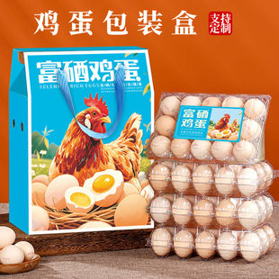 富硒鸡蛋包装盒土鸡蛋礼盒包装富硒鸡蛋30-60枚装手提盒定制加印