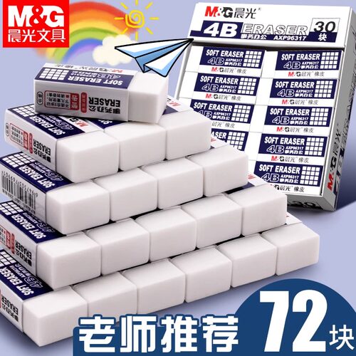 晨光4b橡皮擦干净不留痕