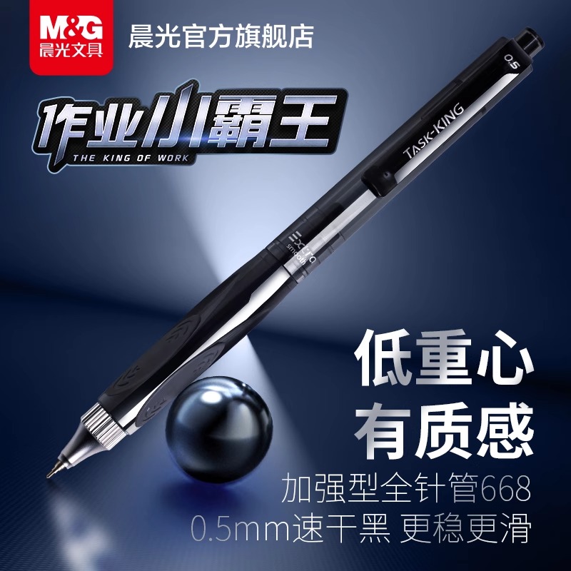 晨光 作业小霸王防晃动按动中性笔全针管速干秒干顺滑刷题笔0.5mm水笔碳素黑色学生考试办公专用批发