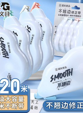 晨光金属切片头不翘边修正带360m初中生学生专用覆盖力强大容量带芯金属带头涂改带文具改正带学习写字用品