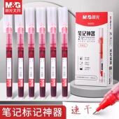 晨光红笔直液式 走珠笔速干大容量按动红色中性笔学生专用笔记水性笔老师教师专用批改0.5按压式 全针管圆珠笔