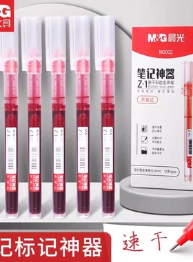 晨光红笔直液式走珠笔速干大容量按动红色中性笔学生专用笔记水性笔老师教师专用批改0.5按压式全针管圆珠笔