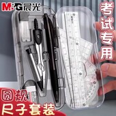 晨光根号圆规尺子套装 学生用画图工具初中生考试专用专业绘图尺规小学生可夹笔款 三角尺三角板直尺儿童铁圆规