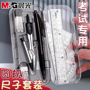 晨光根号圆规尺子套装学生用画图工具初中生考试专用专业绘图尺规小学生可夹笔款三角尺三角板直尺儿童铁圆规