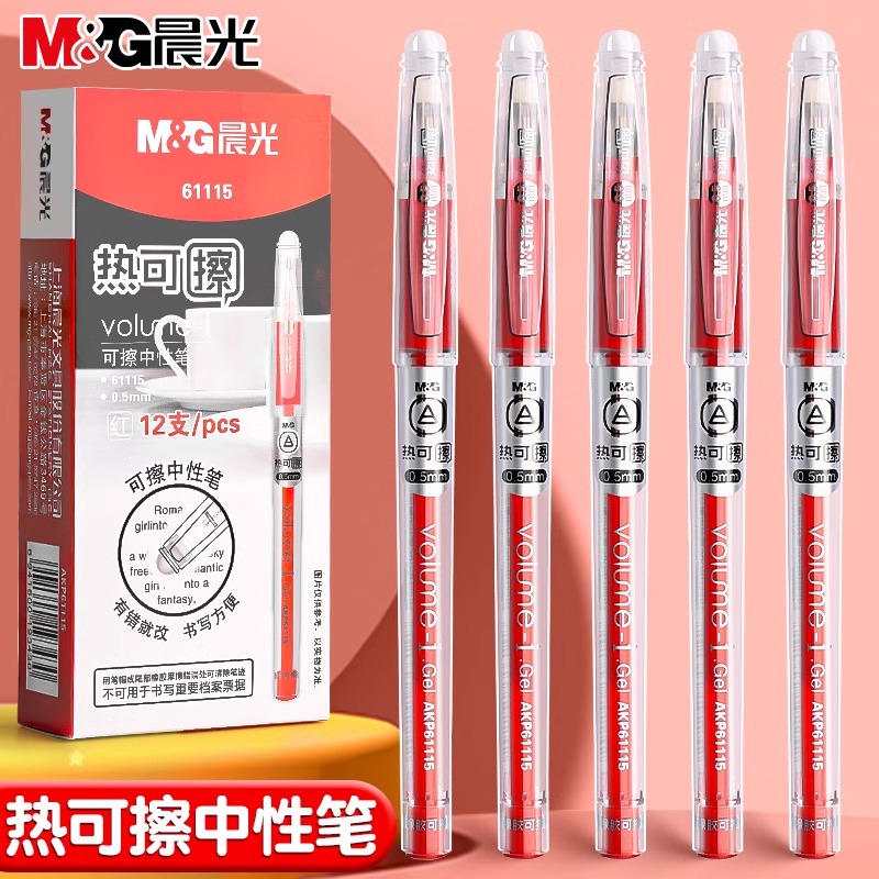 晨光可擦红笔小学生专用批改作业老师专用可擦中性笔学生三年级热敏摩擦黑色晶蓝墨蓝替换芯高颜值可擦笔