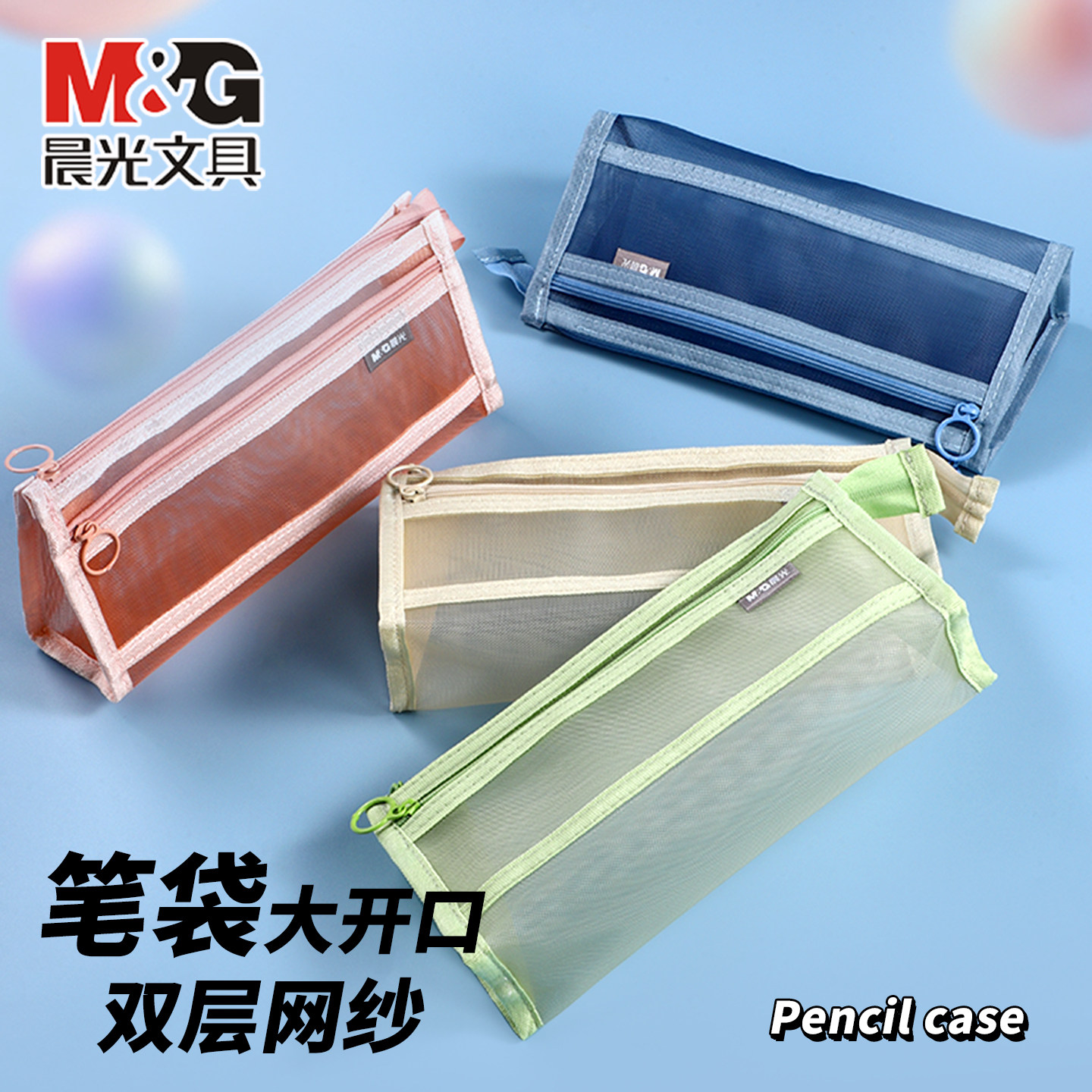 晨光考试专用双层大容量笔袋图片
