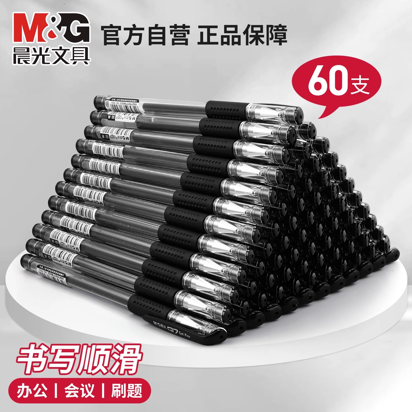 晨光经典中性笔0.5办公专用
