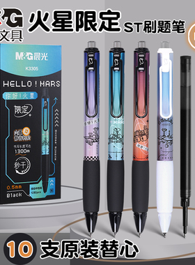 晨光k3305你好火星笔按动中性笔限定笔黑色静音笔速干学生专用考试作业ST笔头水笔签字笔太空大墨王刷题笔