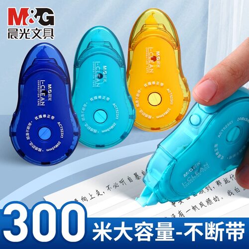 晨光优握大容量修正带