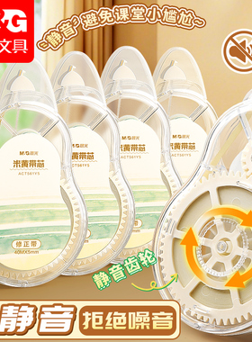 晨光米黄色修正带初中生专用简约风隐形修正带小学生专用笔记本色大容量涂改带涂改带黄色改正带护眼色