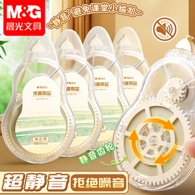 晨光米黄色修正带初中生专用简约风隐形修正带小学生专用笔记本色大容量涂改带涂改带黄色改正带护眼色