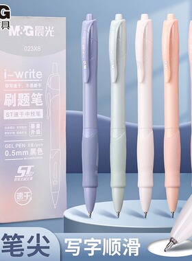 晨光ST刷题笔专用黑色笔头速干按动中性笔ins日系高颜值碳素文具黑笔顺滑0.5笔芯水笔签字笔圆珠笔考试学生用