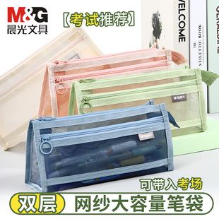 晨光莫兰迪色笔袋透明网纱笔袋铅笔文具盒考试专用男孩女孩女生通用高颜值小学生初中生用简约大容量收纳袋
