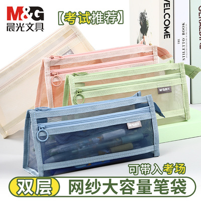 晨光莫兰迪色笔袋透明网纱笔袋铅笔文具盒考试专用男孩女孩女生通用高颜值小学生初中生用简约大容量收纳袋