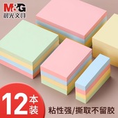 晨光便利贴高颜值便签纸学生用粘性强办公便签贴纸小条便利贴外卖备忘标签贴纸索引贴可爱少女自粘可撕贴纸