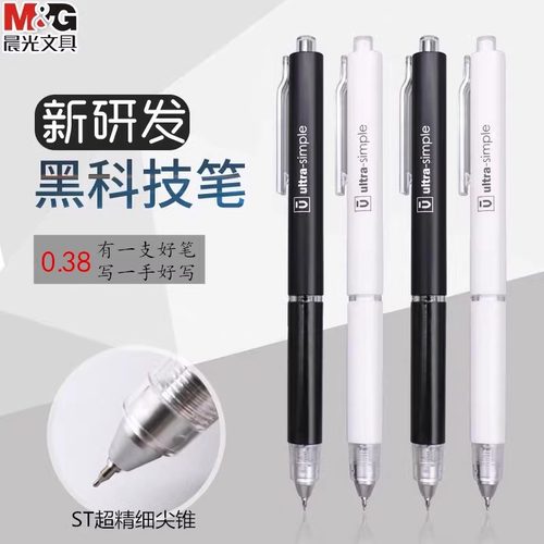 晨光优品低重心按动中性笔ST笔尖