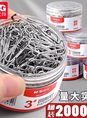 晨光回形针办公用品彩色书签创意可爱回型针夹子u形针镀镍防锈回旋针小号回行针包邮曲别针固定批发文具办公