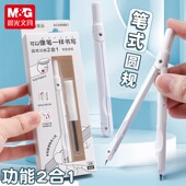 晨光本味笔式 圆规二合一多功能学生初中生开学高中生专用创意高颜值套盒笔形旋转出芯式 专业画图制图绘图考试
