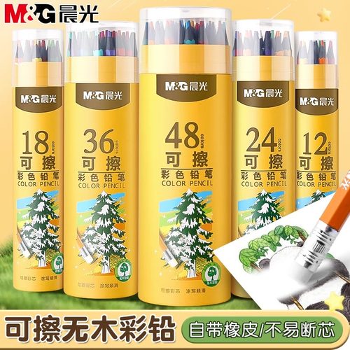 晨光可擦彩铅小学生专用无木彩色铅笔美术生套装绘画专用初学者24色36色48色儿童幼儿园画画手绘专用