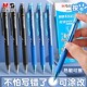 晨光按动热可擦笔中性笔小学生专用三年级男女孩儿童按压式 魔力擦笔晶蓝色黑色笔芯ST笔头摩易擦圆珠笔可擦